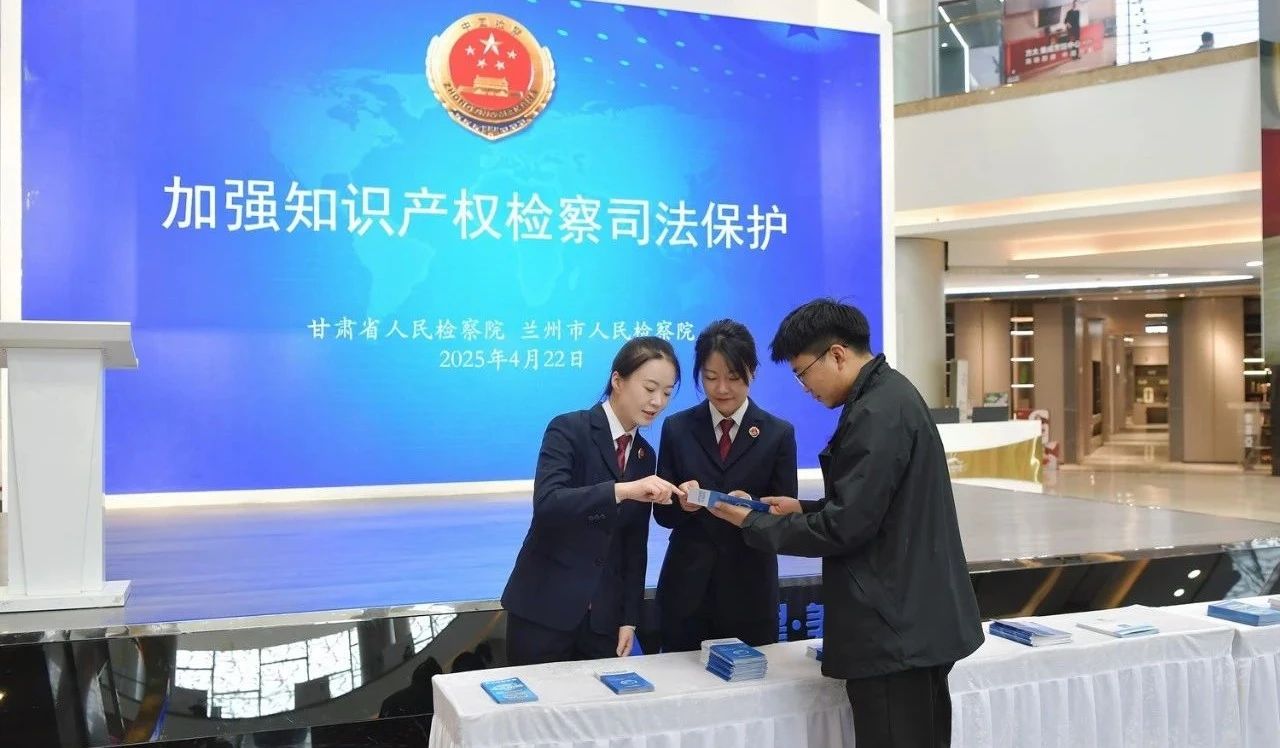 甘肅開展知識產權宣傳周活動 法律咨詢惠企惠民，筑牢創新發展法治基石